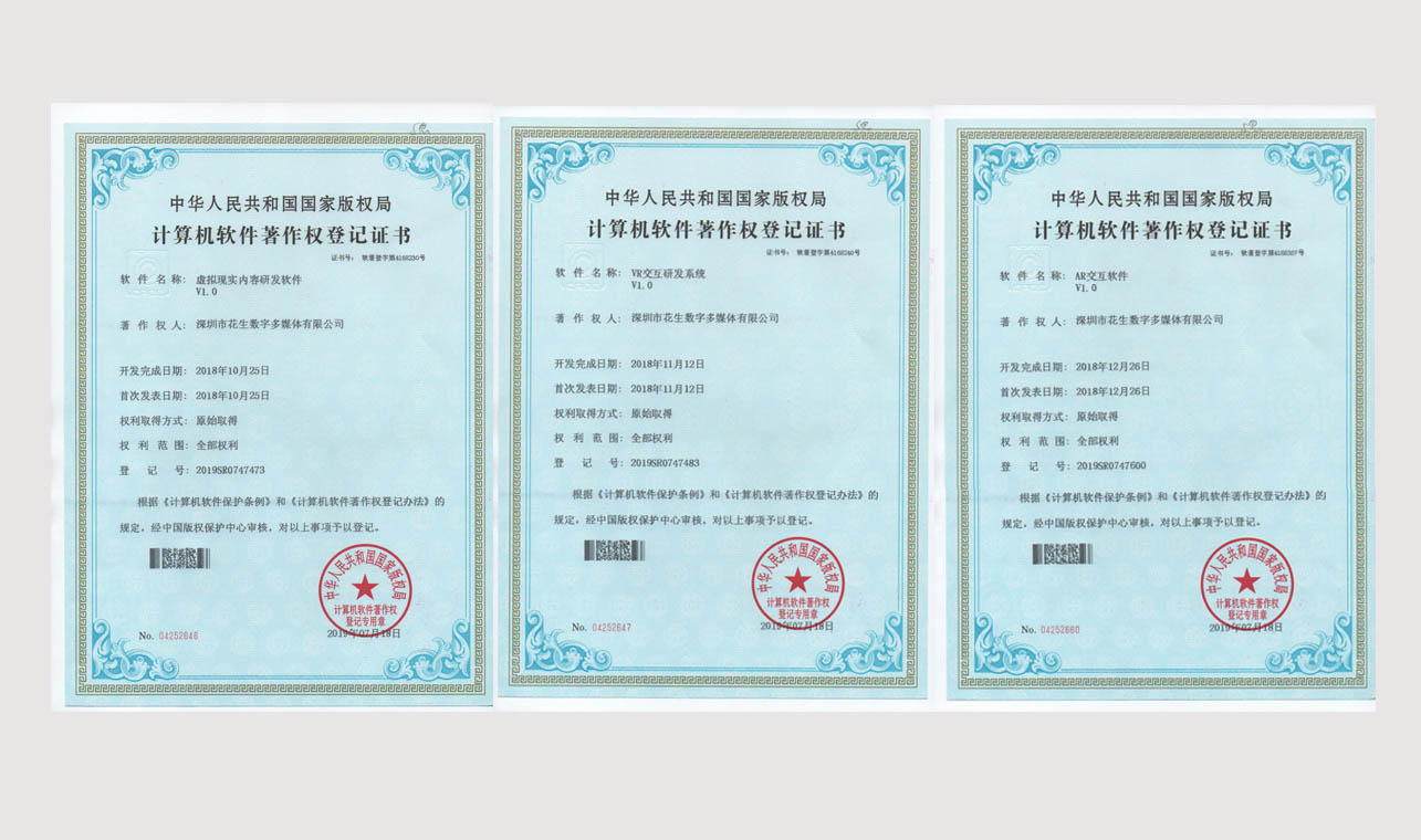 花生数字获得十四项计算机软件著作权证书 花生数字获得十四项计算机软件著作权证书