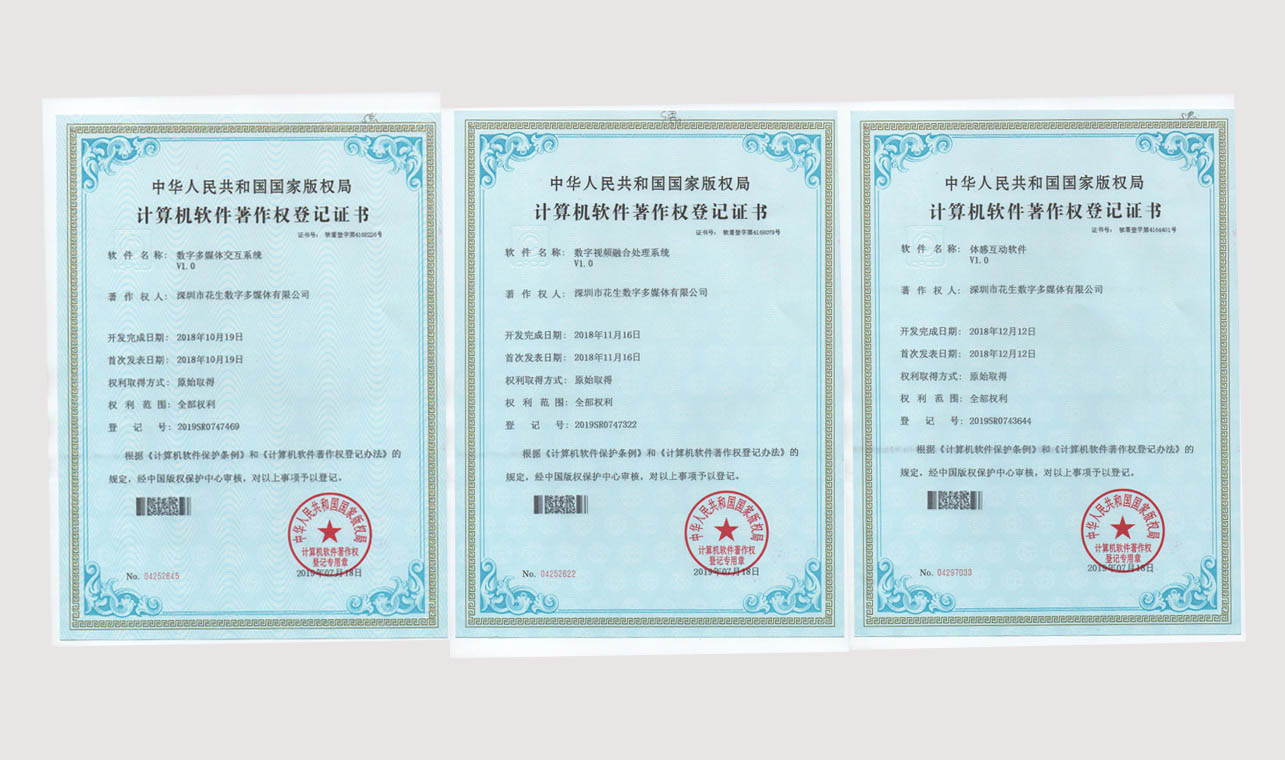 花生数字获得十四项计算机软件著作权证书 花生数字获得十四项计算机软件著作权证书