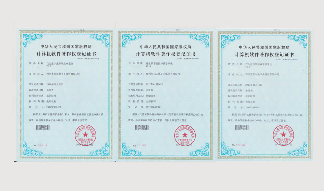 花生数字获得十四项计算机软件著作权证书 花生数字获得十四项计算机软件著作权证书