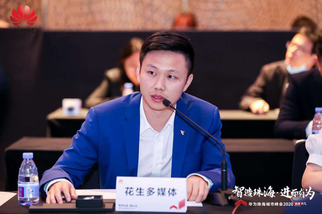 花生数字成为华为共建智慧产业生态行业伙伴 花生数字成为华为共建智慧产业生态行业伙伴